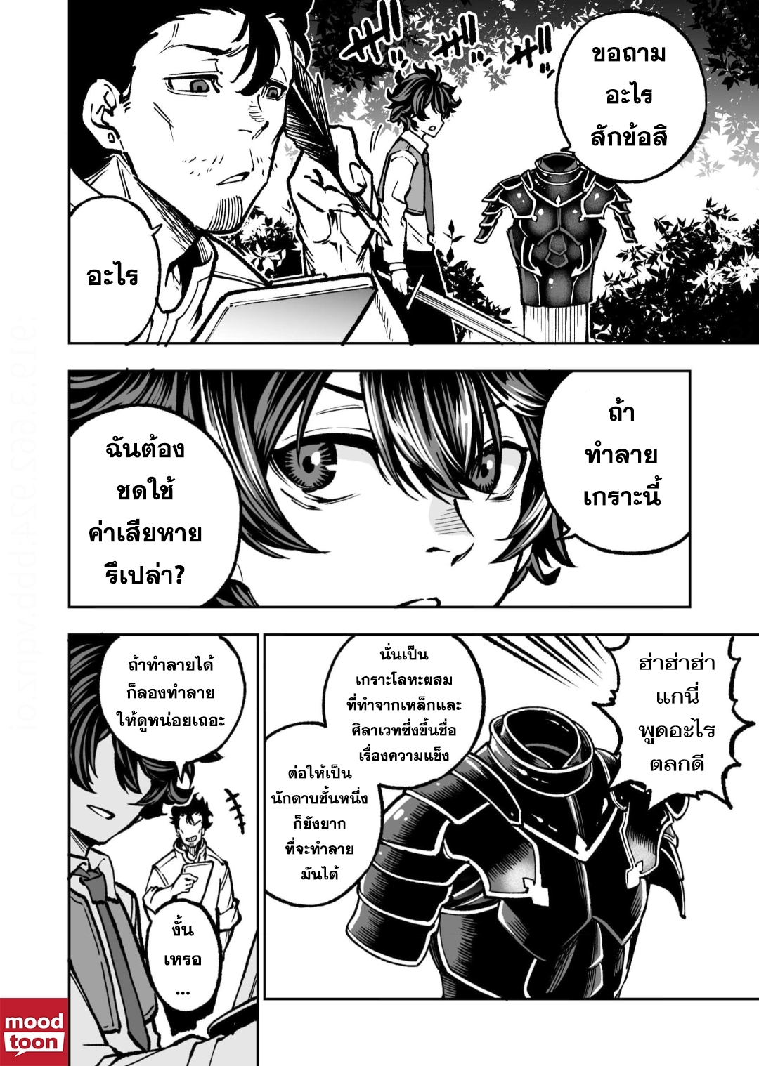 อ่านการ์ตูน Umarekawatta Kensei, kenshi ga reiguu sareru 1.2 ภาพที่ 11