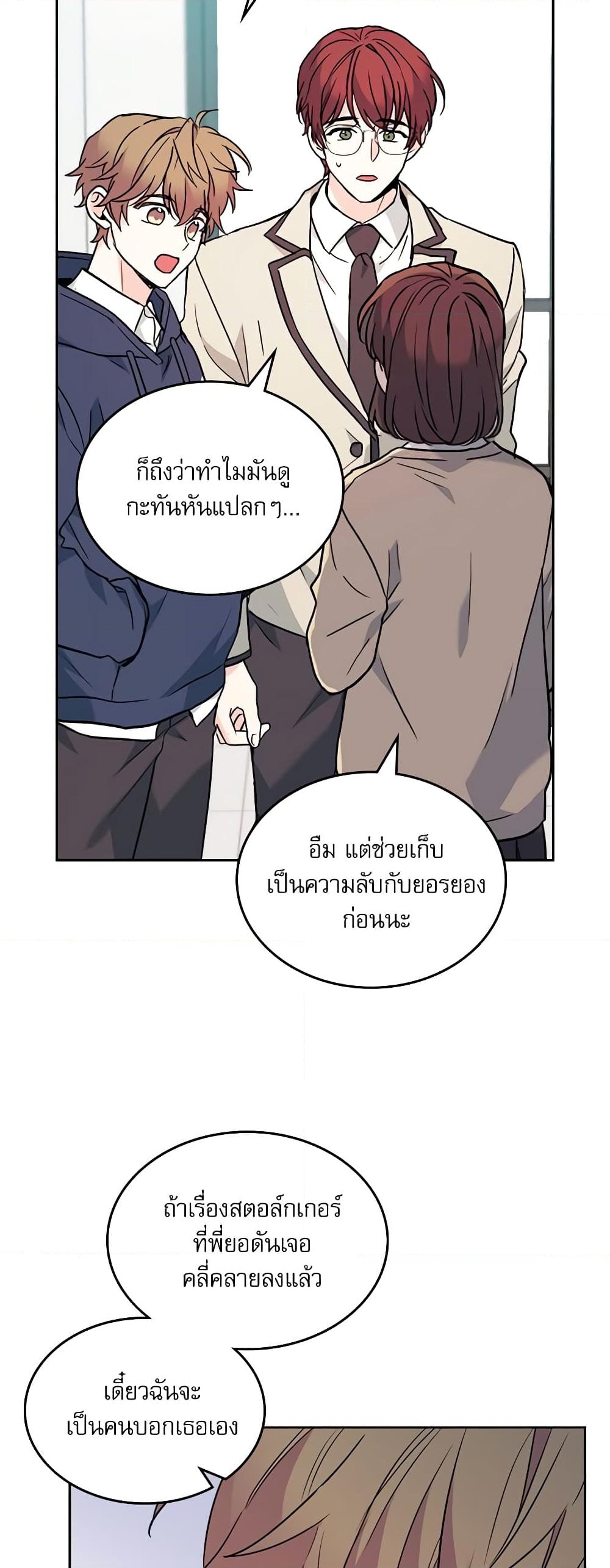 อ่านการ์ตูน My Life as an Internet Novel 174 ภาพที่ 12