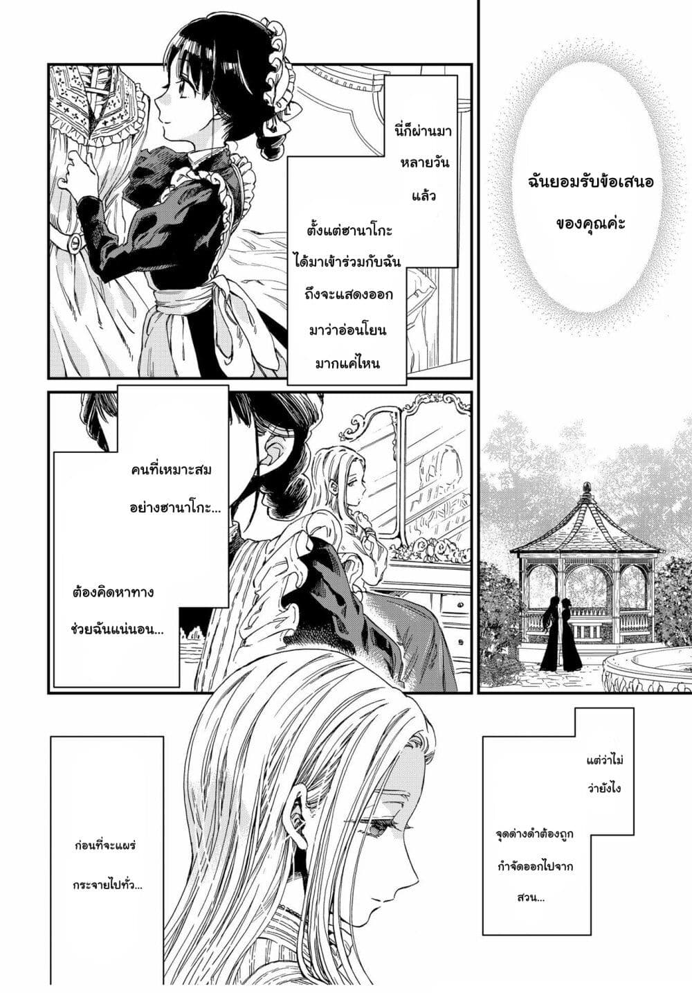 อ่านการ์ตูน Sayonara Rose Garden 3 ภาพที่ 1