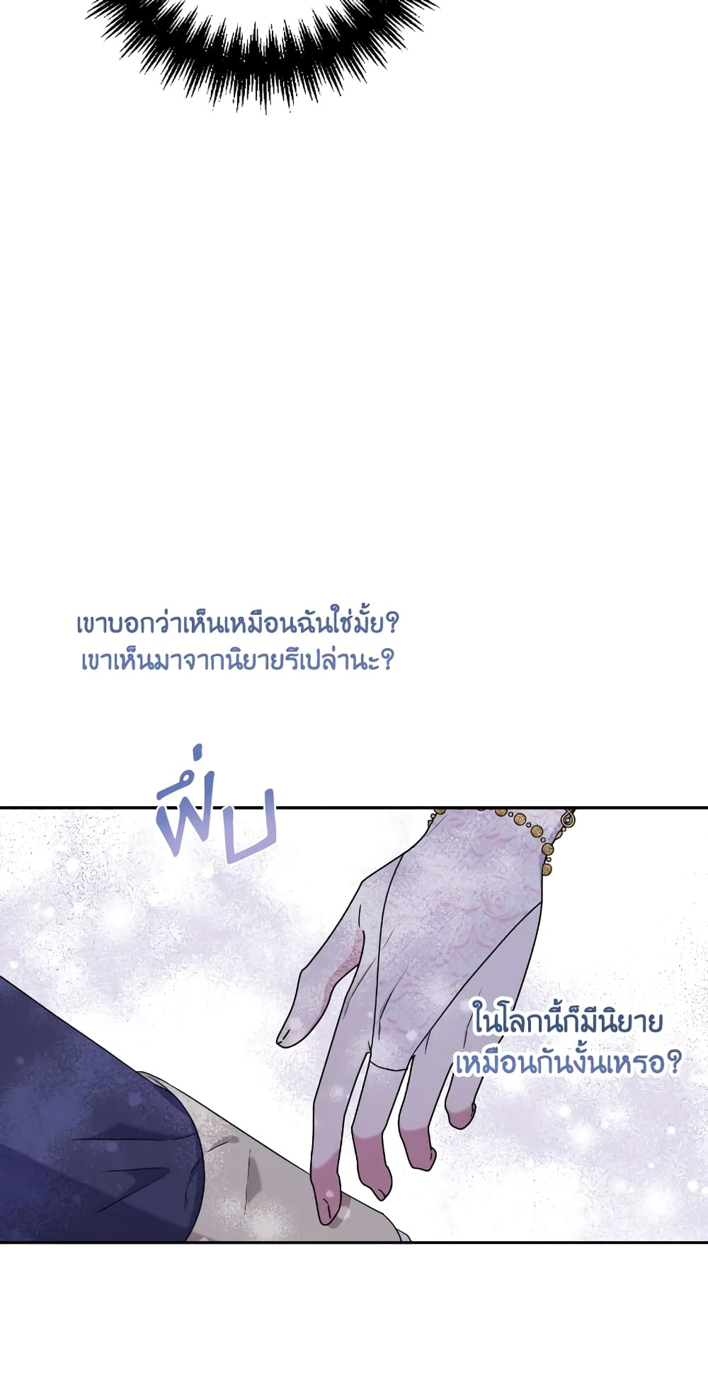 อ่านการ์ตูน She’s the Older Sister of the Obsessive Male Lead 19 ภาพที่ 69