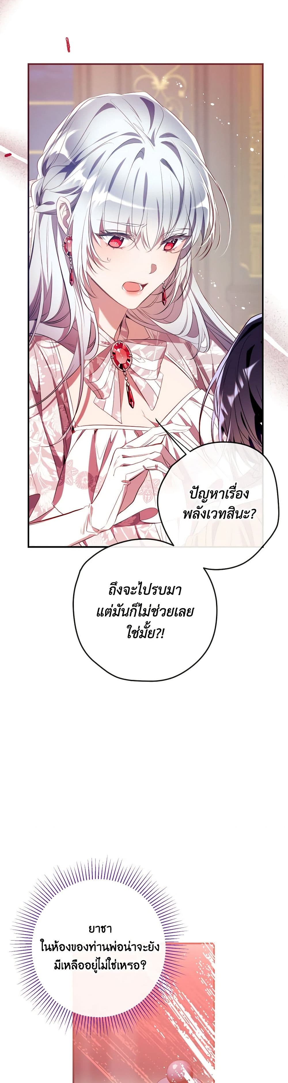 อ่านการ์ตูน Can We Become a Family 113 ภาพที่ 40