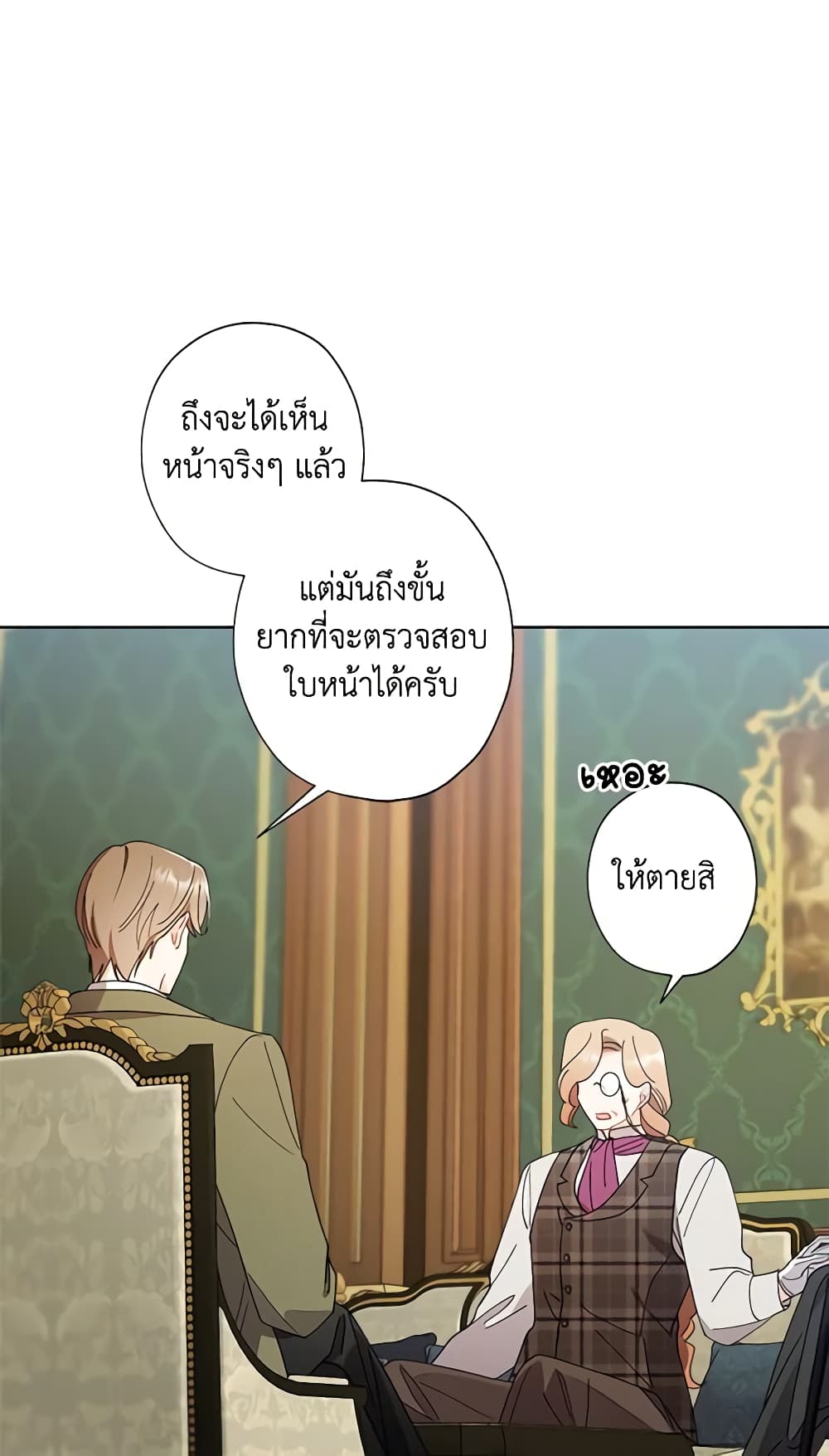 อ่านการ์ตูน I Raised Cinderella Preciously 107 ภาพที่ 46