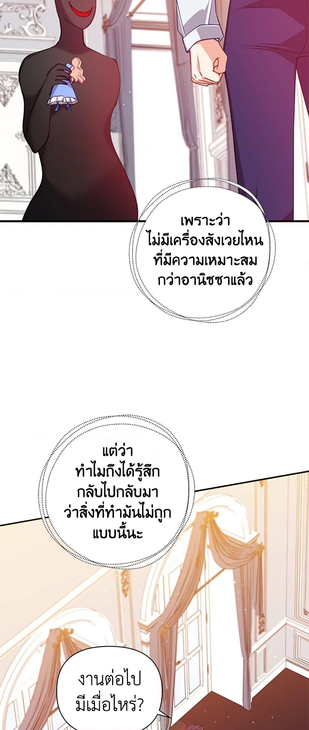 อ่านการ์ตูน The Precious Sister of The Villainous 37 ภาพที่ 38