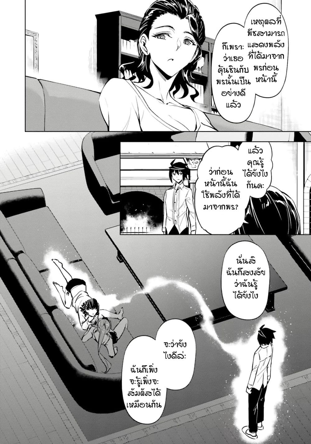 อ่านการ์ตูน Tono no Kanri o Shite Miyou 75 ภาพที่ 26