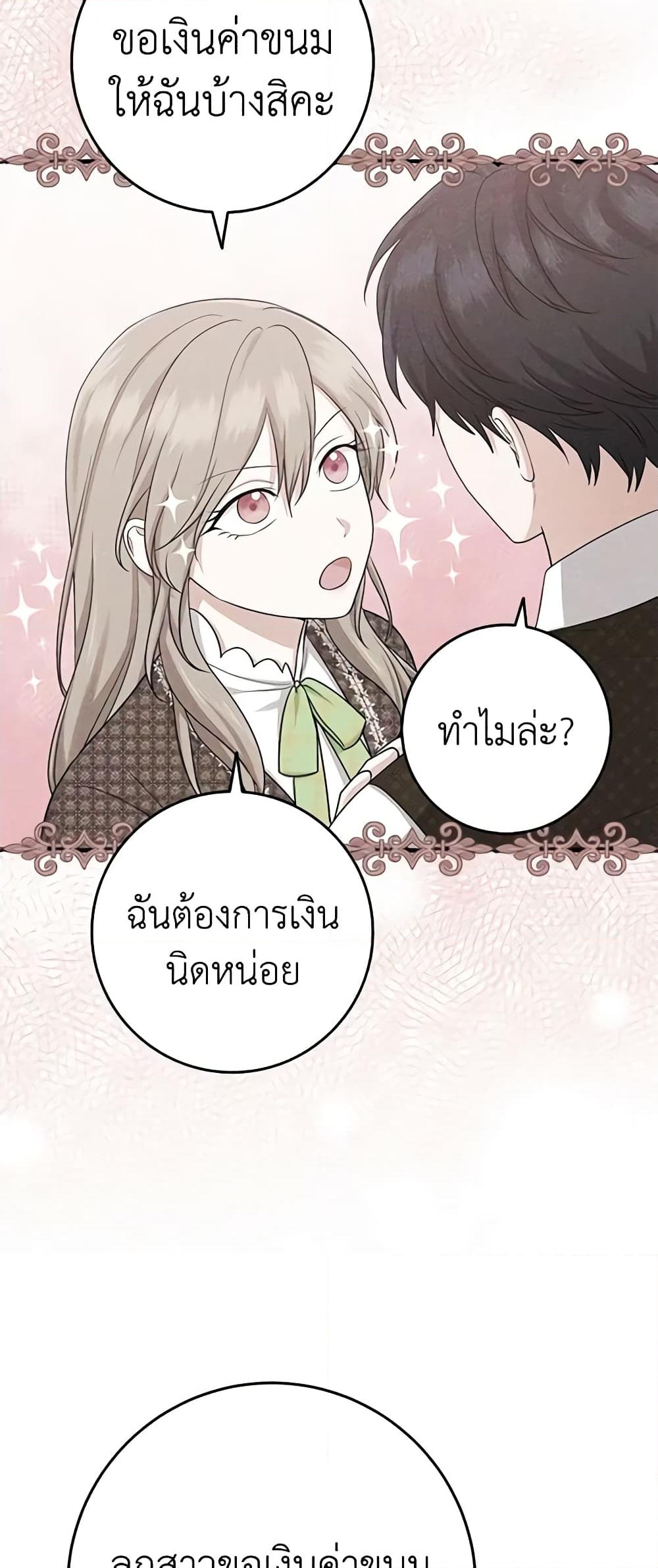 อ่านการ์ตูน I Played the Role of the Adopted Daughter Too Well 30 ภาพที่ 43