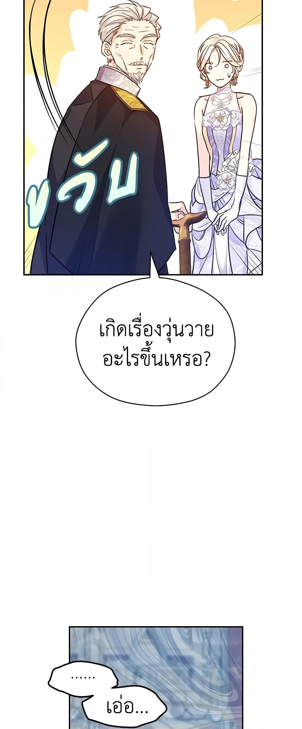 อ่านการ์ตูน I Will Change The Genre 62 ภาพที่ 44