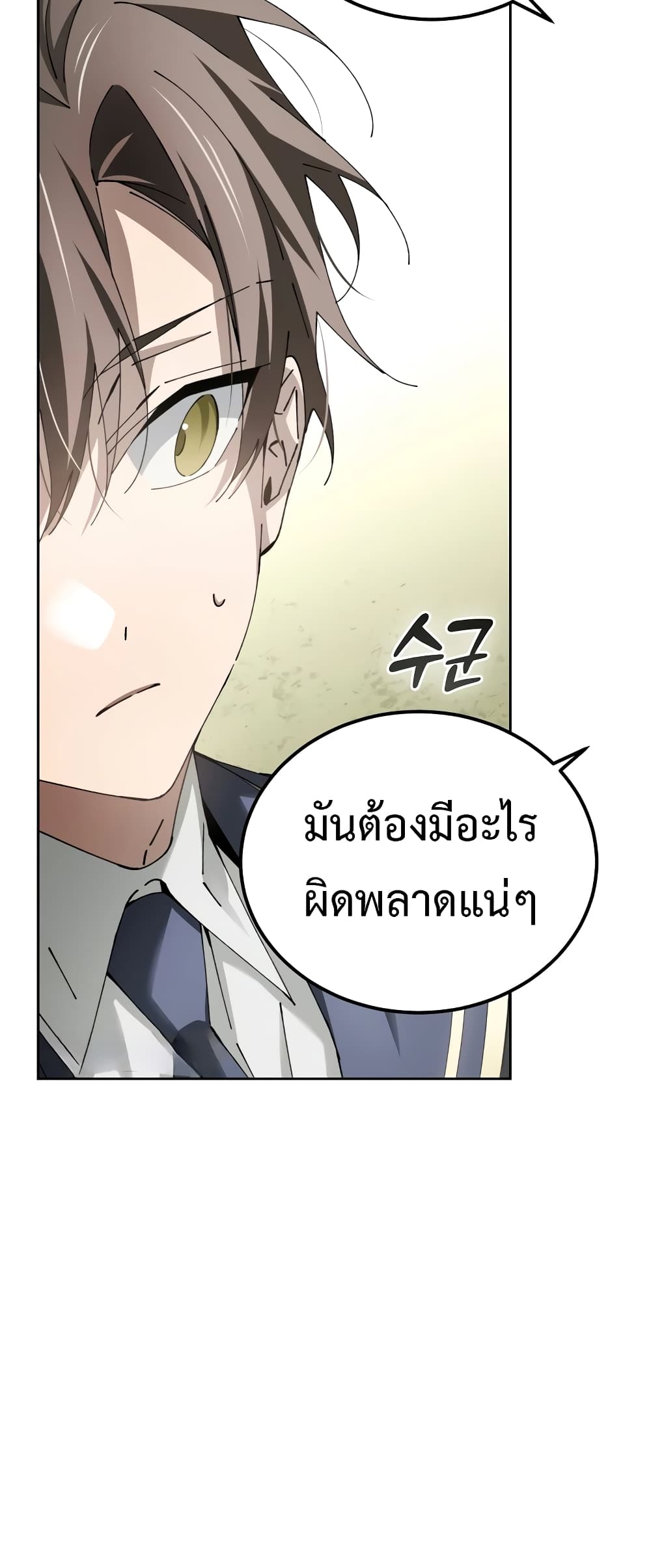 อ่านการ์ตูน Magic Academy’s Genius Blinker 8 ภาพที่ 53