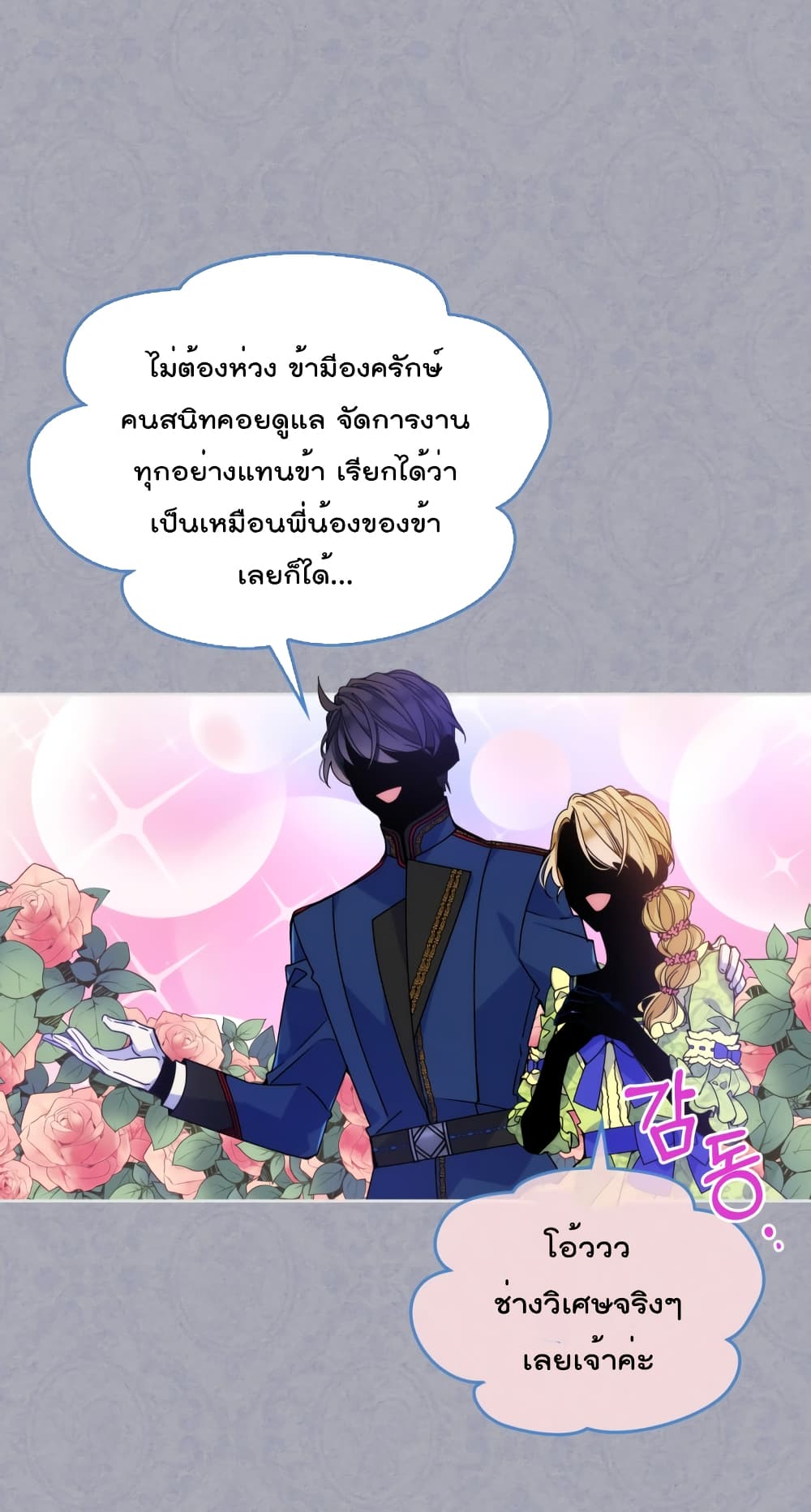 อ่านการ์ตูน I’m Worried that My Brother is Too Gentle 1.1 ภาพที่ 7