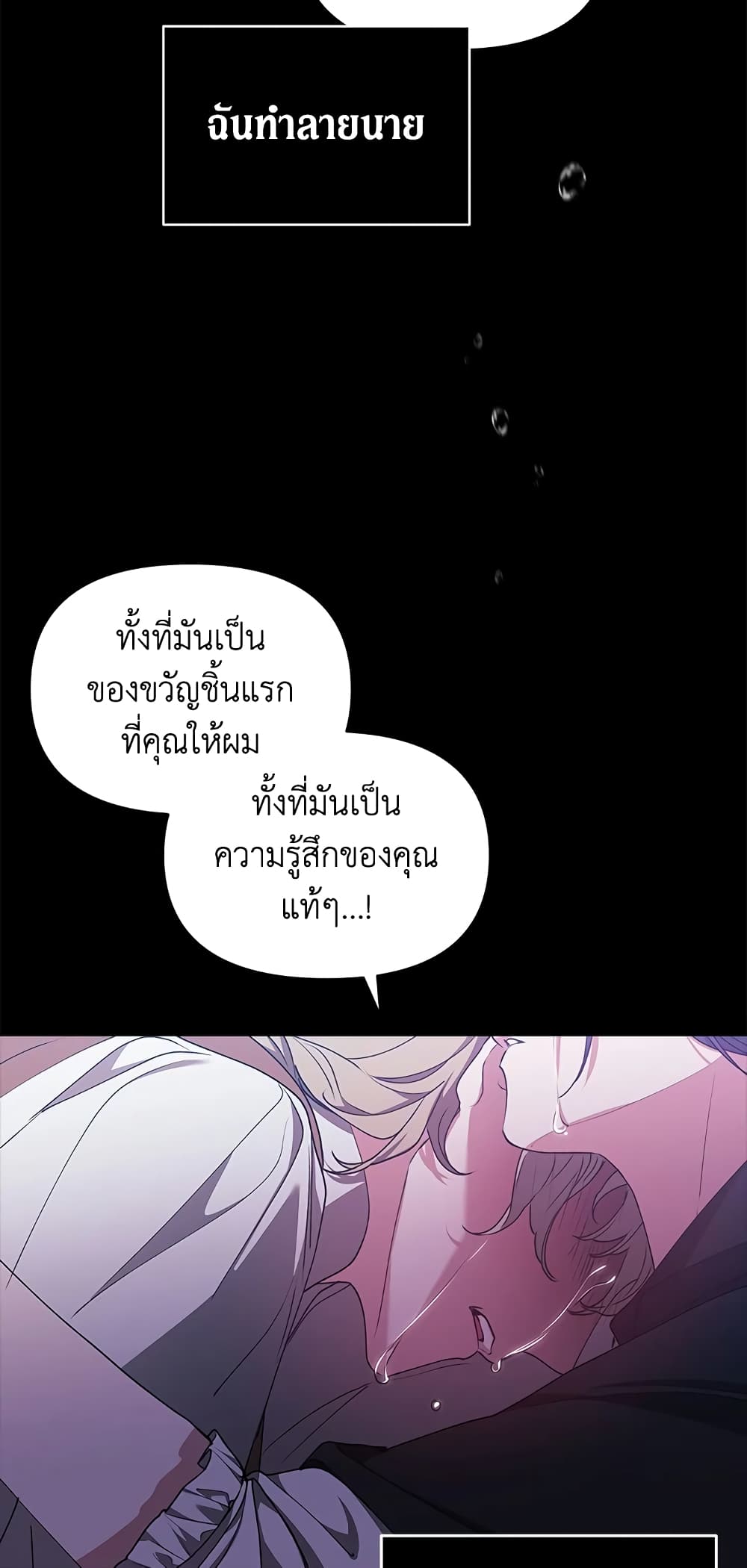 อ่านการ์ตูน The Broken Ring This Marriage Will Fail Anyway 34 ภาพที่ 52