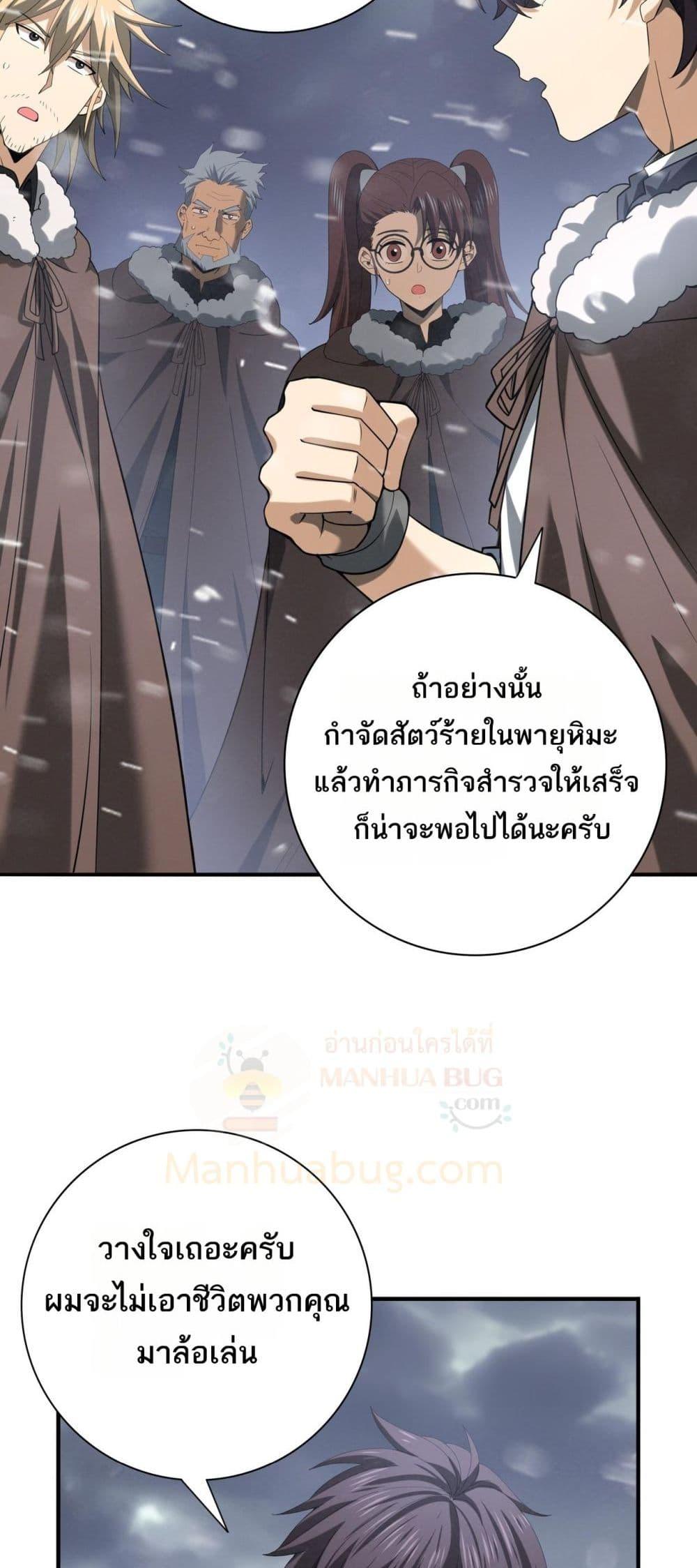 อ่านการ์ตูน I am Drako Majstor 57 ภาพที่ 49