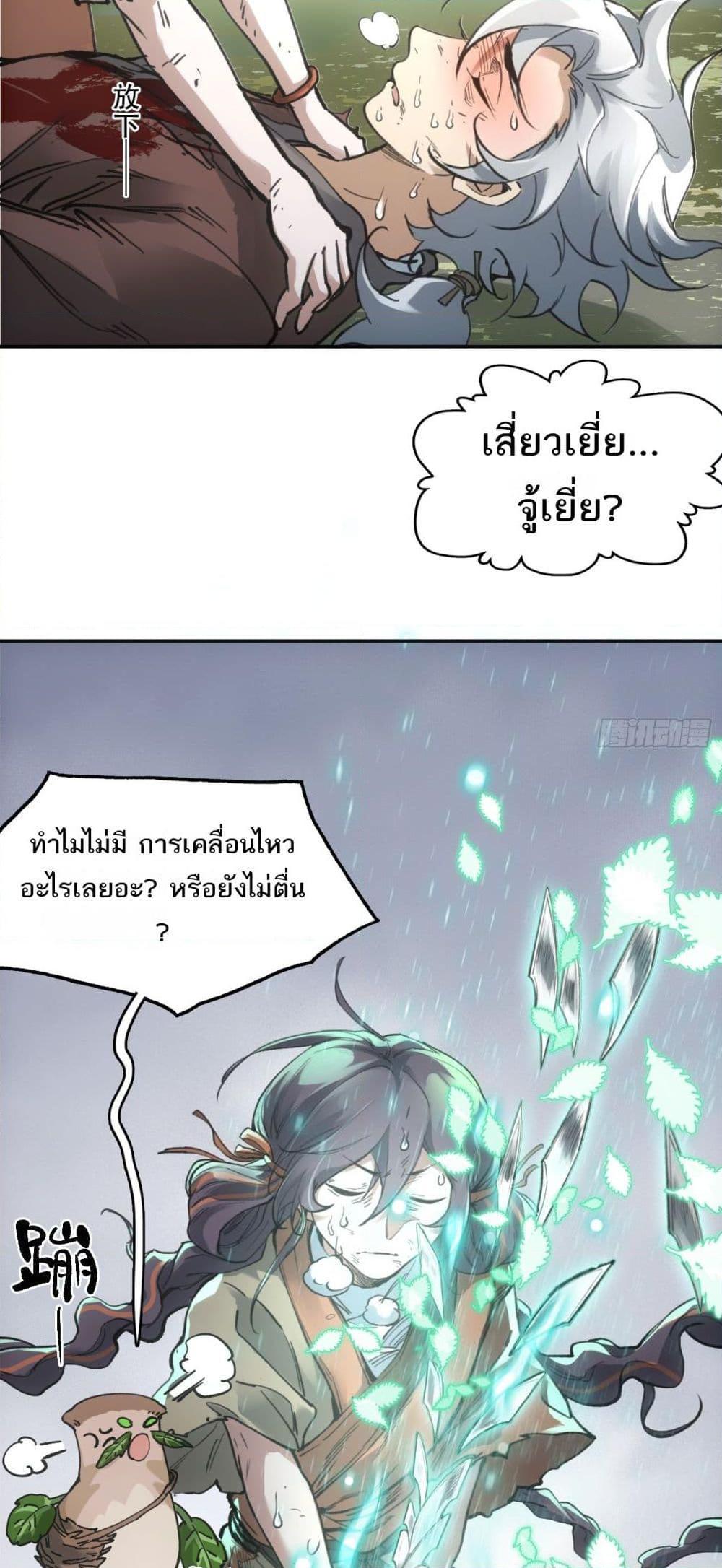 อ่านการ์ตูน Sword Of Destiny 22 ภาพที่ 26