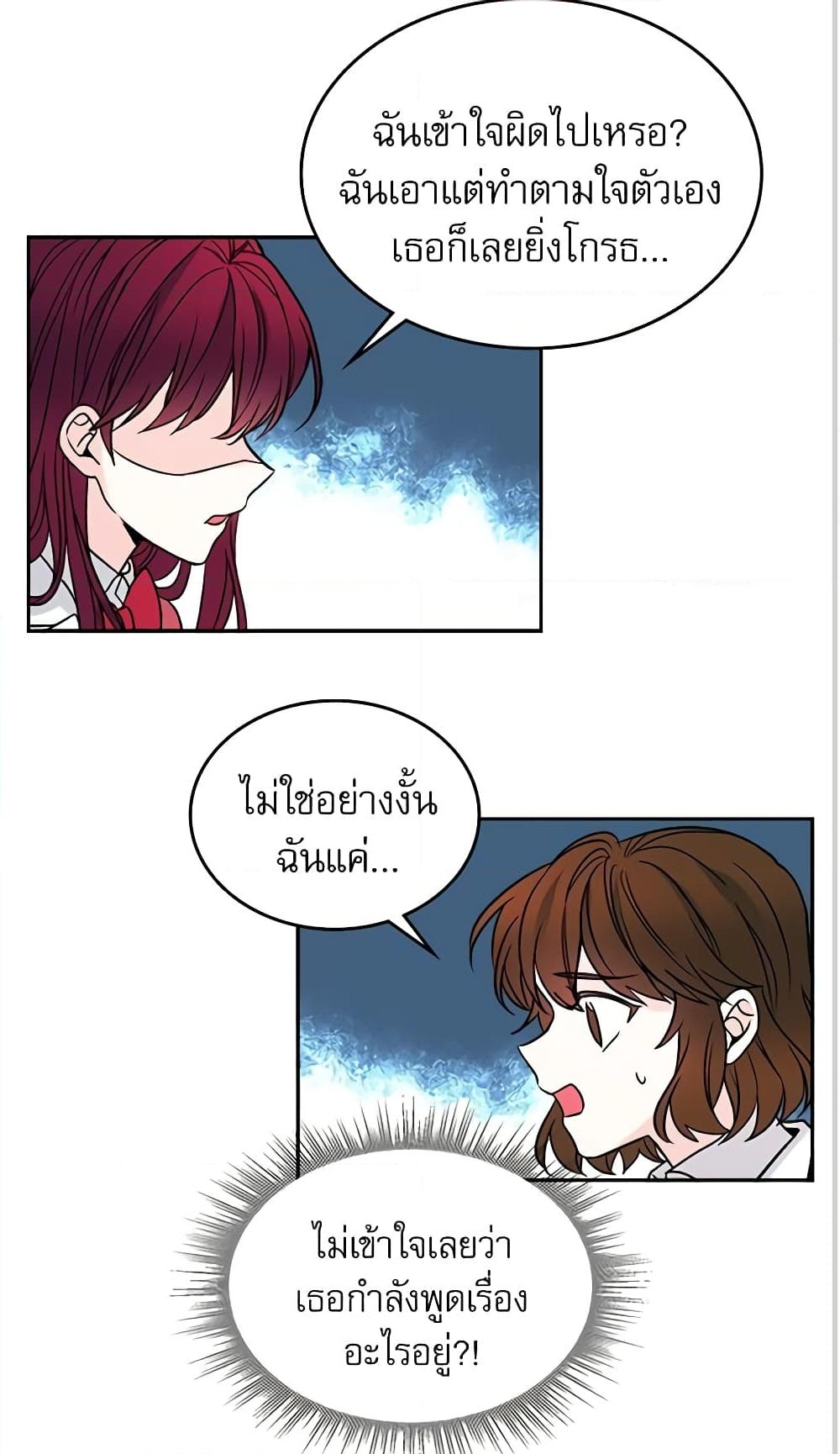 อ่านการ์ตูน My Life as an Internet Novel 6 ภาพที่ 3