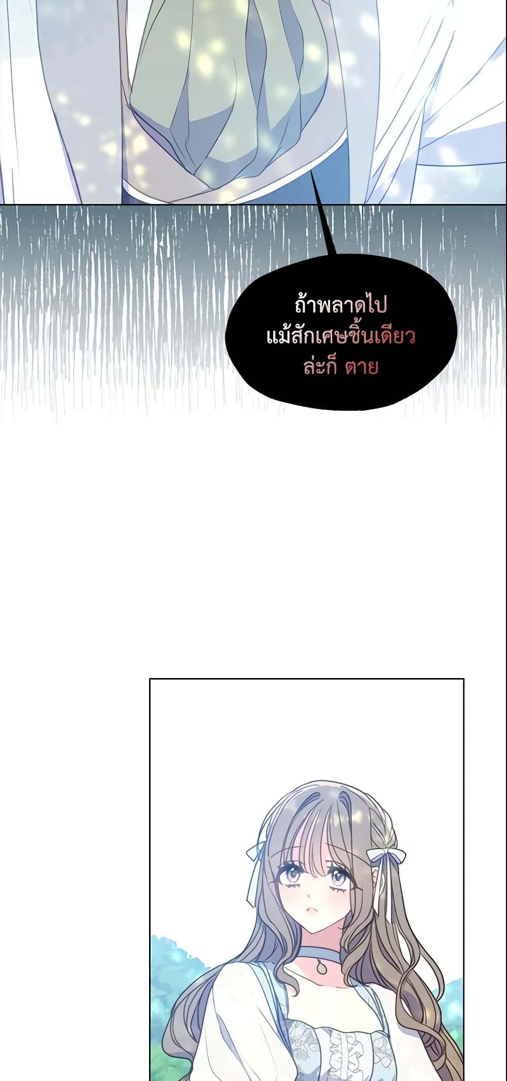 อ่านการ์ตูน Your Majesty, Please Spare Me This Time 96 ภาพที่ 9