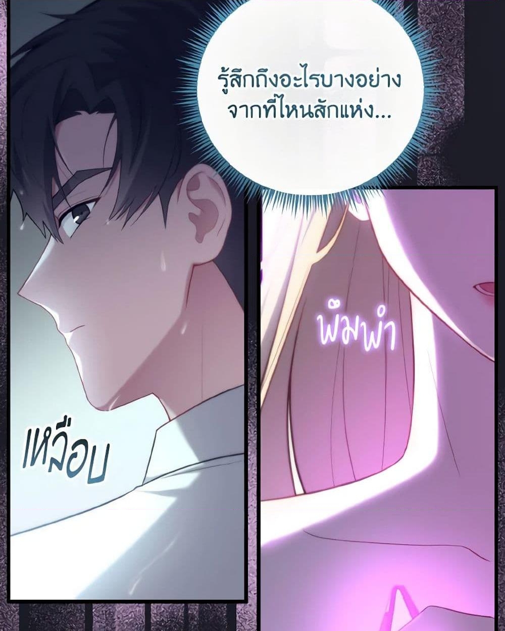 อ่านการ์ตูน Adeline’s Deep Night 35 ภาพที่ 49