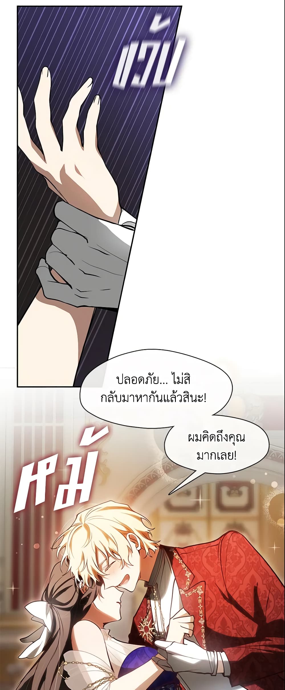 อ่านการ์ตูน I Failed To Throw The Villain Away 42 ภาพที่ 8