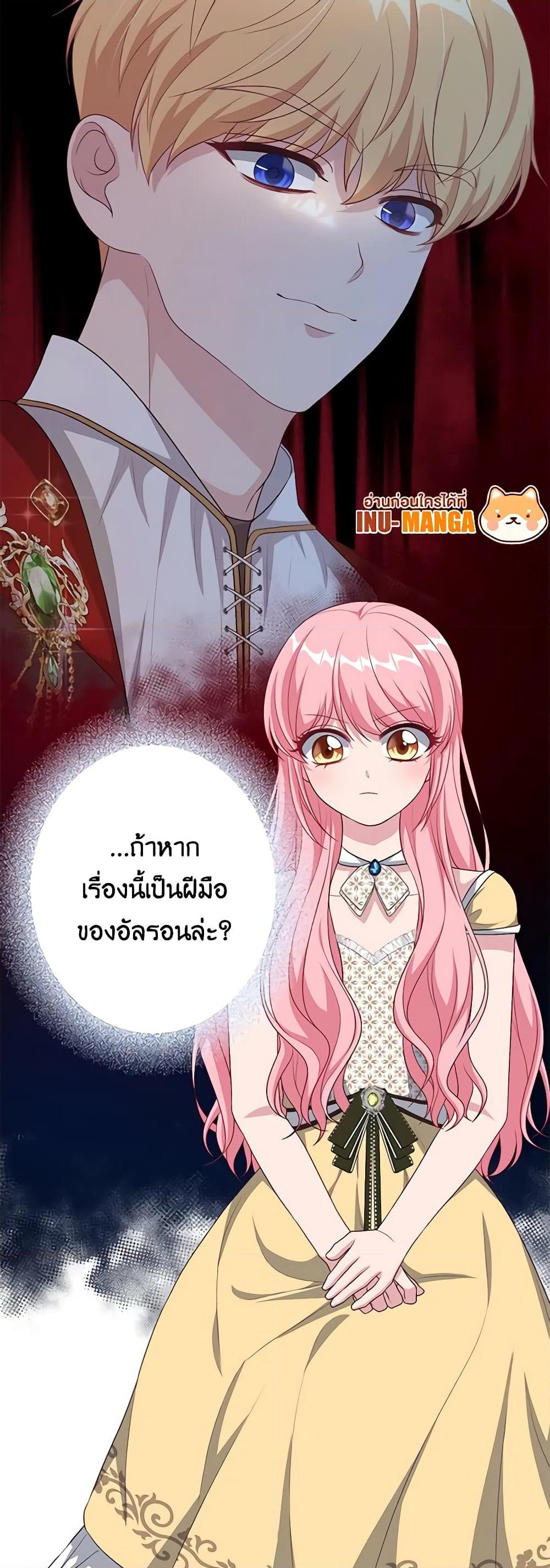 อ่านการ์ตูน The Villain’s Young Backer 43 ภาพที่ 29