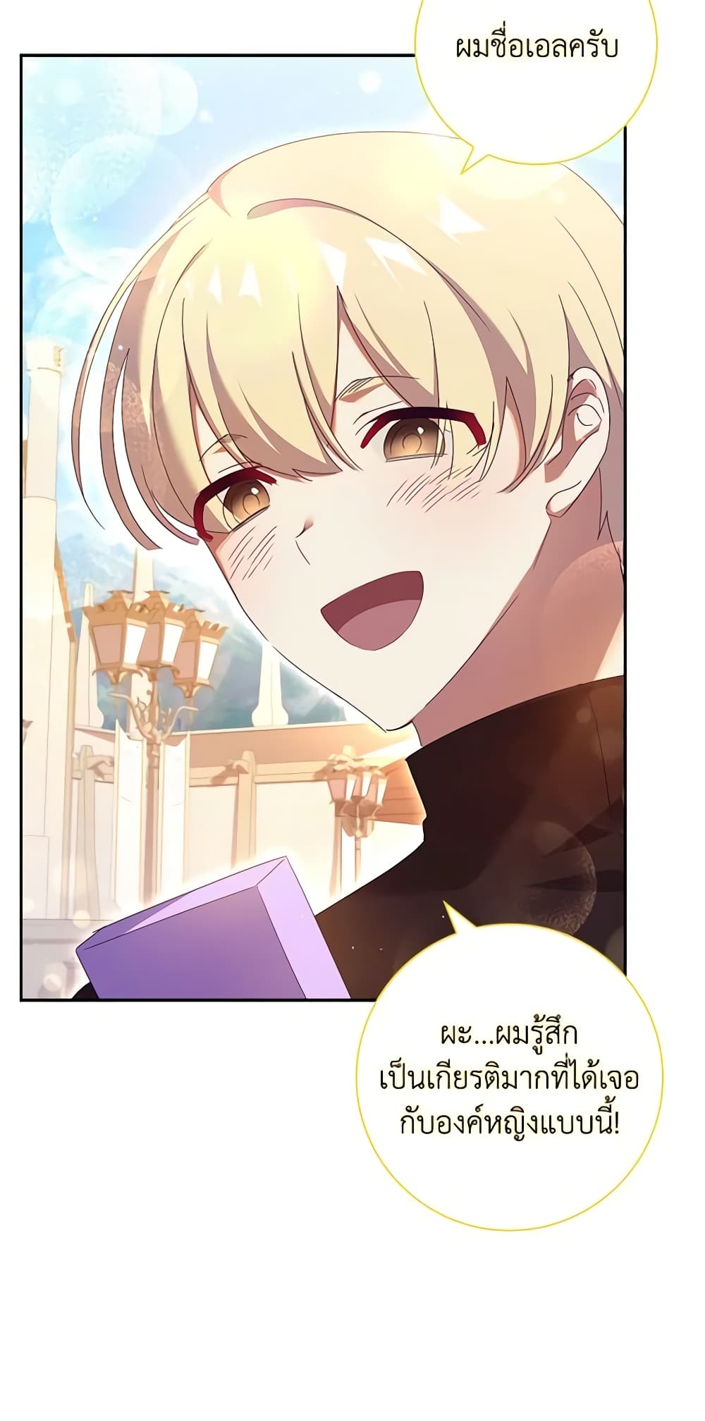 อ่านการ์ตูน The Princess in the Attic 49 ภาพที่ 43