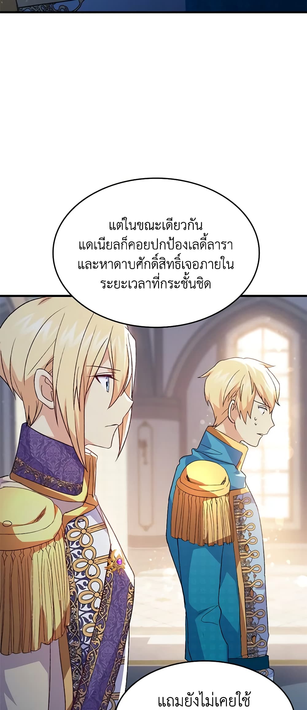 อ่านการ์ตูน I Tried To Persuade My Brother And He Entrusted The Male Lead To Me 97 ภาพที่ 25