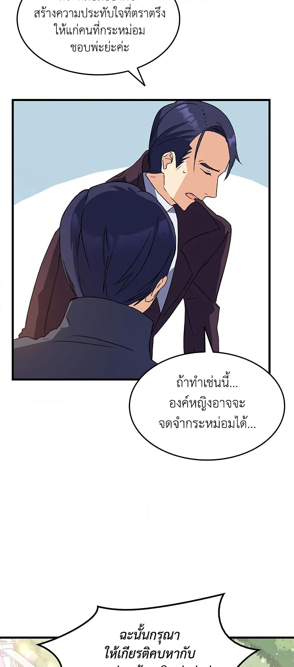 อ่านการ์ตูน I Tried To Persuade My Brother And He Entrusted The Male Lead To Me 13 ภาพที่ 53