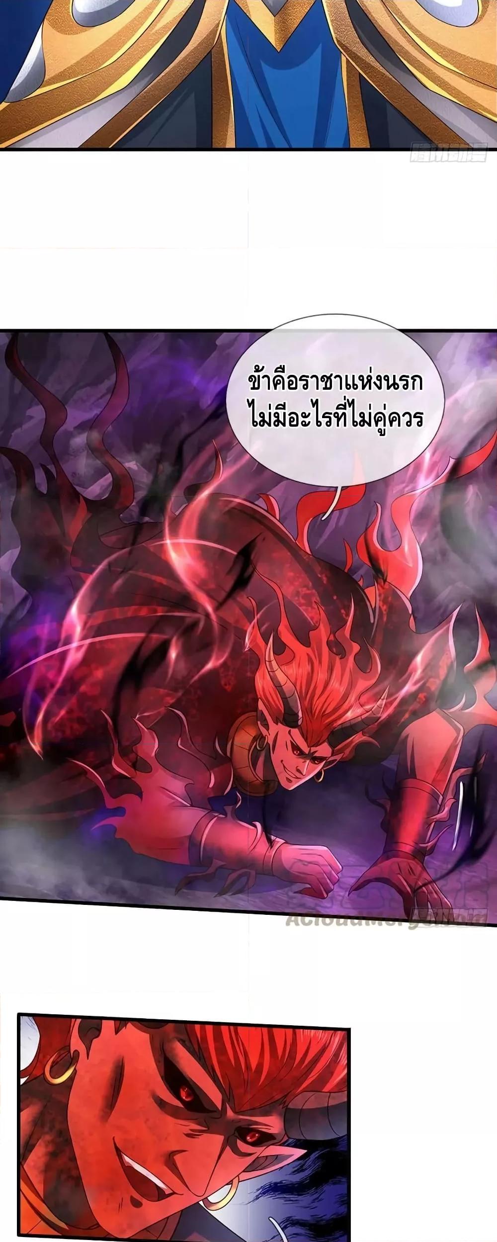 อ่านการ์ตูน Opening to Supreme Dantian 188 ภาพที่ 23