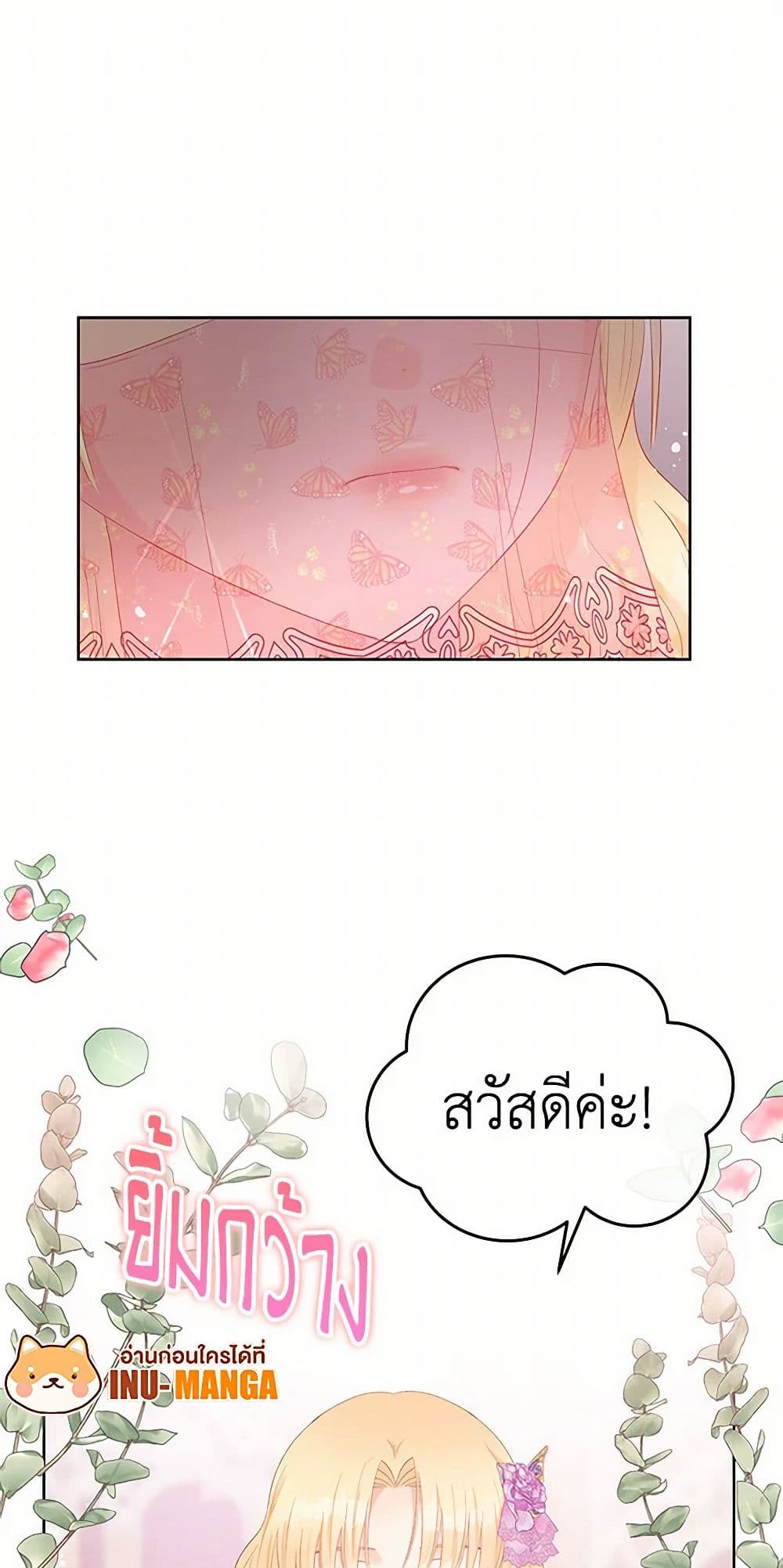 อ่านการ์ตูน Don’t Concern Yourself With That Book 57 ภาพที่ 4