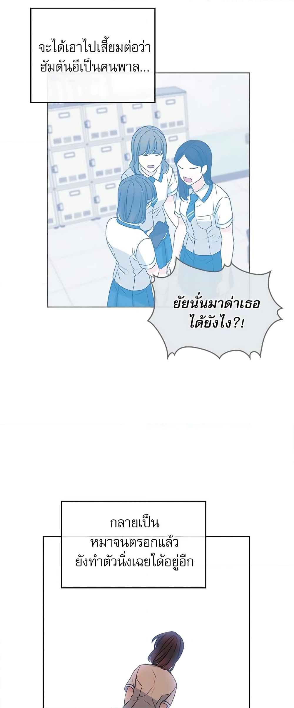 อ่านการ์ตูน My Life as an Internet Novel 94 ภาพที่ 35