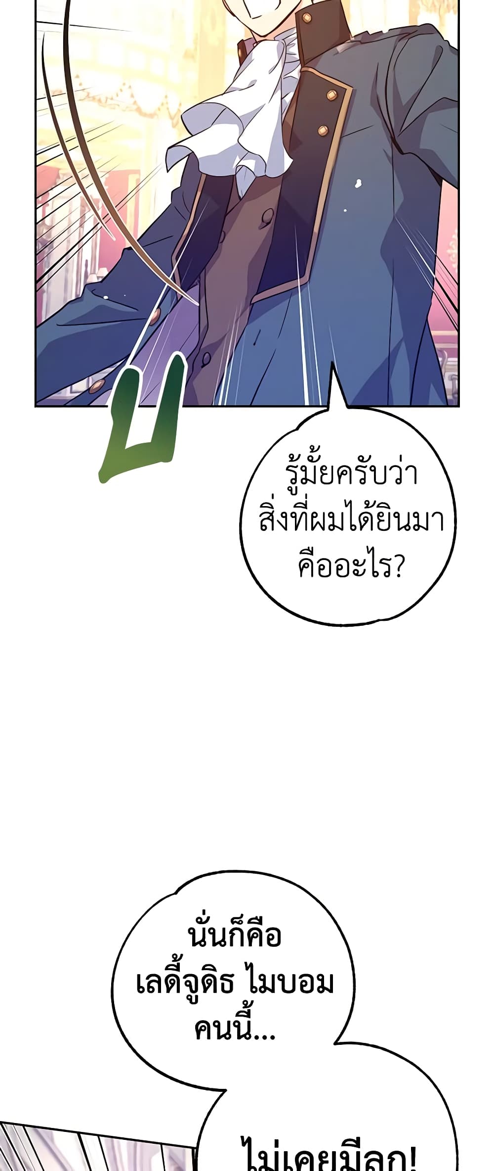 อ่านการ์ตูน I Will Change The Genre 61 ภาพที่ 9