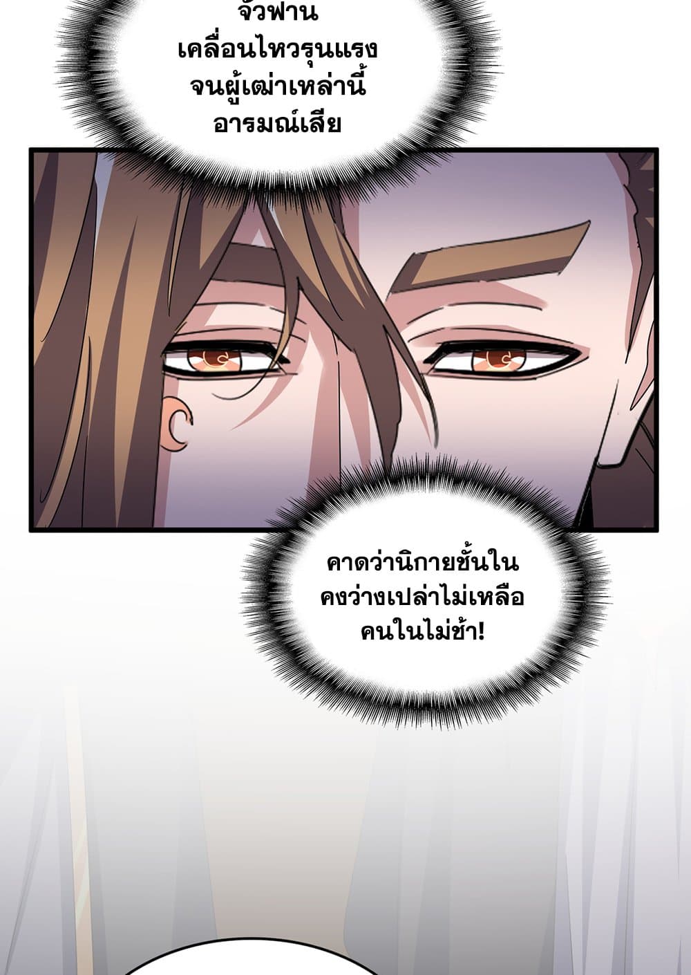 อ่านการ์ตูน Magic Emperor 599 ภาพที่ 37