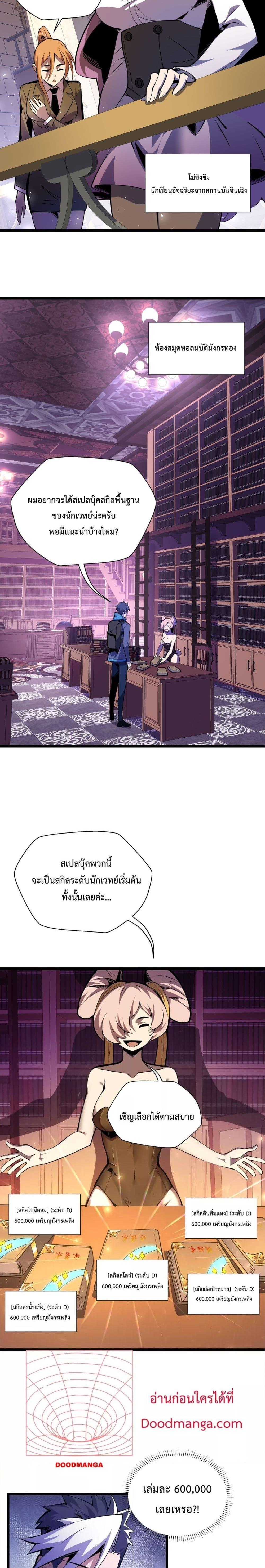 อ่านการ์ตูน Sorry, My Skills Are Automatically Max Level! 6 ภาพที่ 8