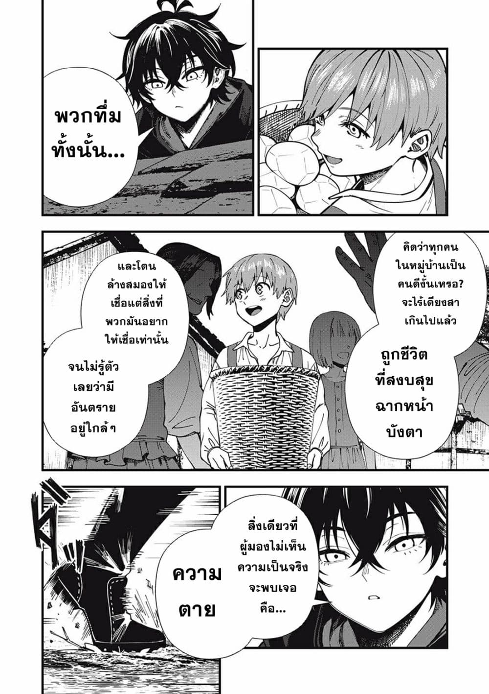 อ่านการ์ตูน Monster Stein 1 ภาพที่ 53