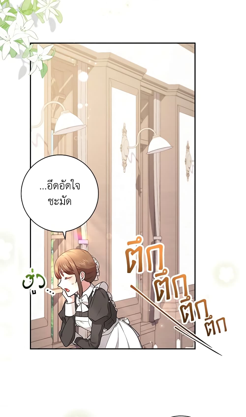 อ่านการ์ตูน Elaine’s Unique Situation 44 ภาพที่ 4