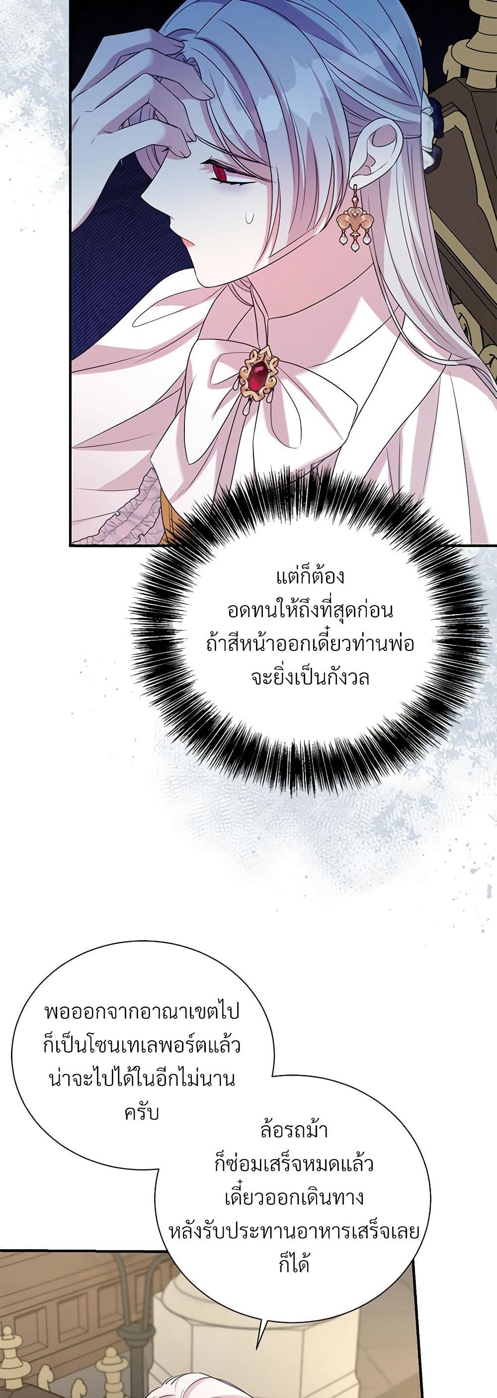 อ่านการ์ตูน I Can’t Keep Up With My Stallion Duke 90 ภาพที่ 17