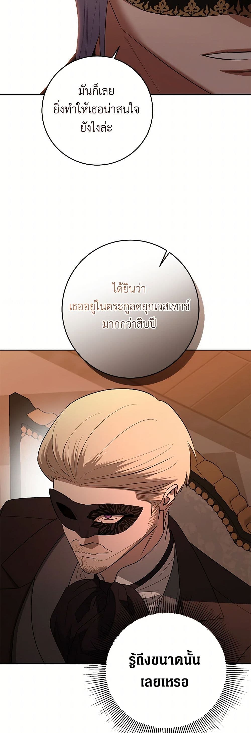 อ่านการ์ตูน I Don’t Love You Anymore 93 ภาพที่ 22