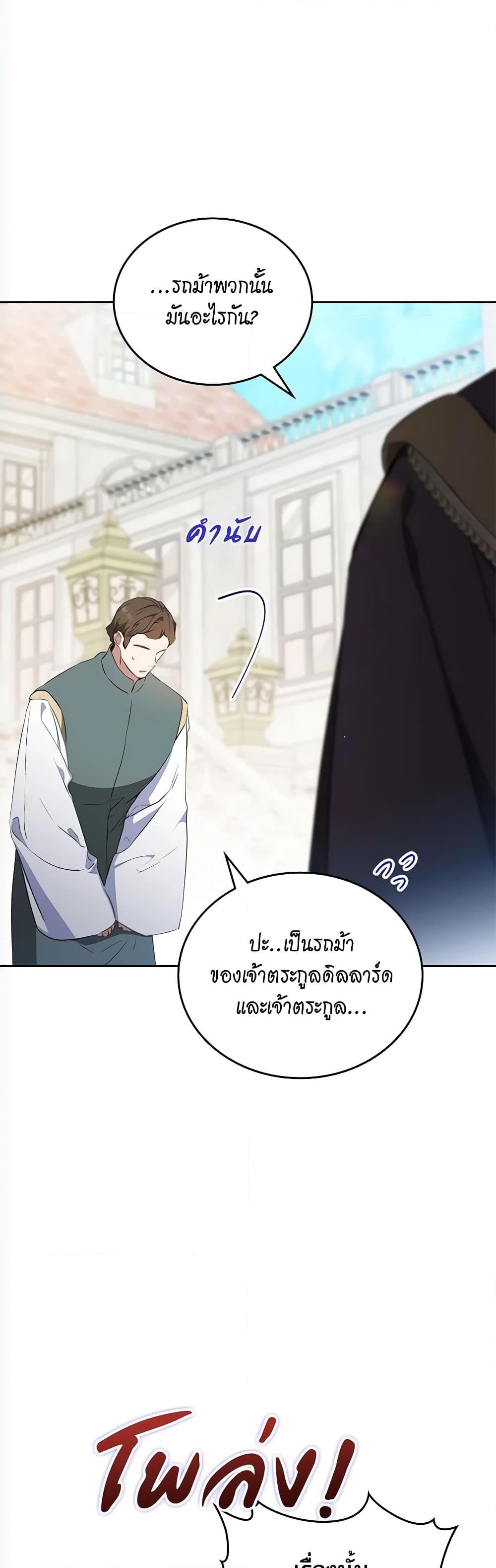 อ่านการ์ตูน In This Life, I Will Be the Lord 141 ภาพที่ 25