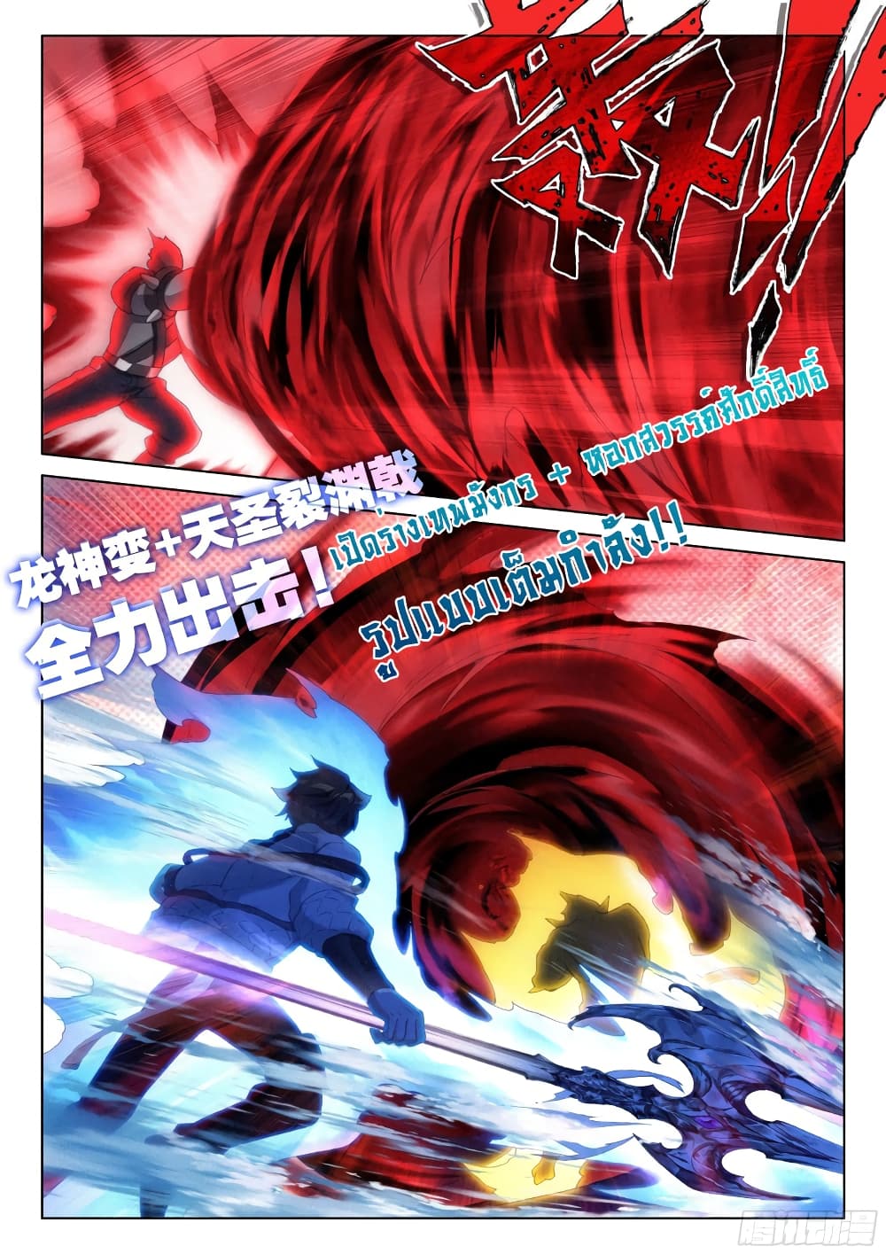 อ่านการ์ตูน Douluo Dalu IV 276 ภาพที่ 4