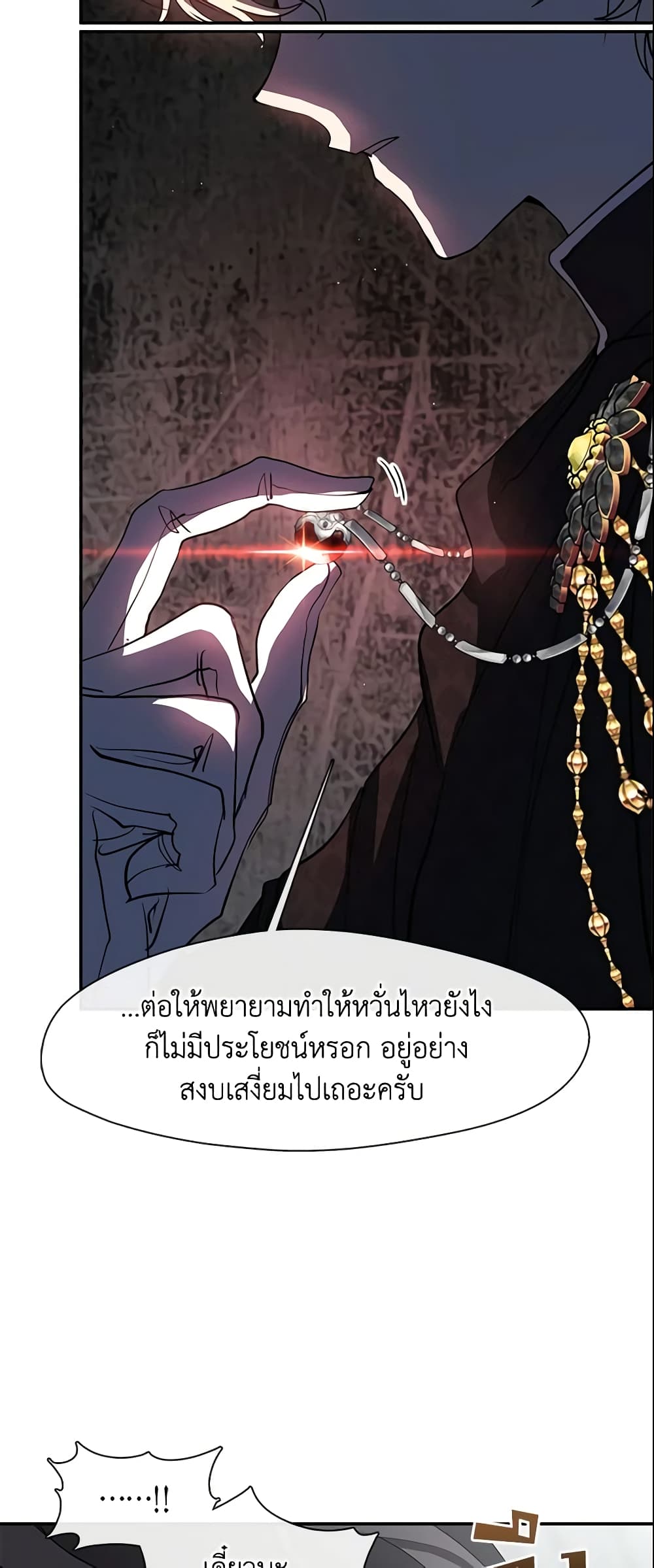 อ่านการ์ตูน I Failed To Throw The Villain Away 65 ภาพที่ 15