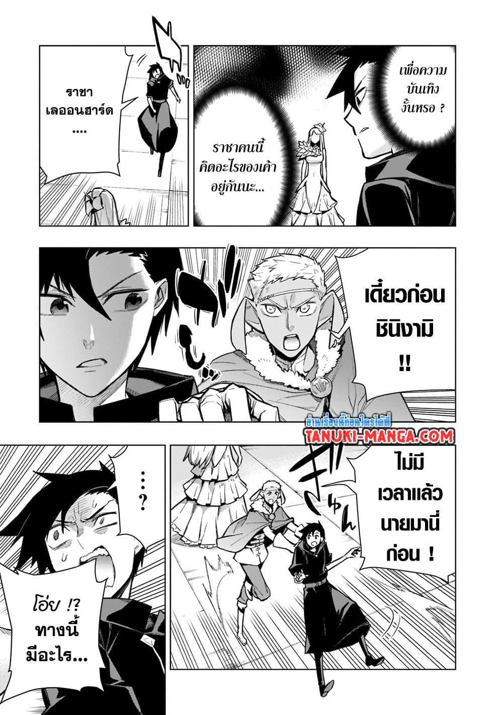 อ่านการ์ตูน Kuro no Shoukanshi 101 ภาพที่ 15