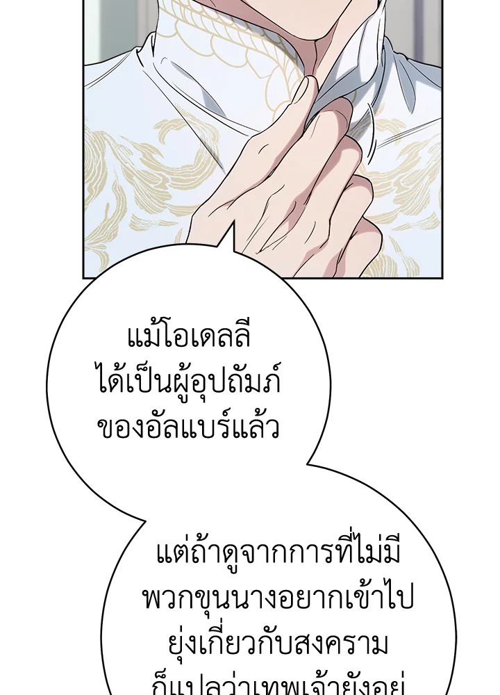 อ่านการ์ตูน Marriage of Convenience 70 ภาพที่ 60