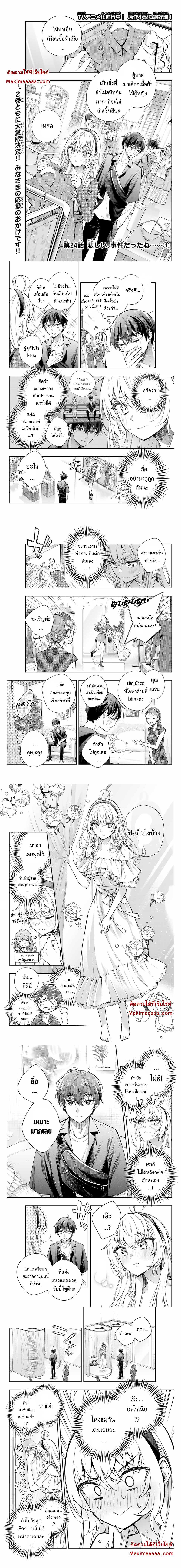 อ่านการ์ตูน Tokidoki Bosotto Roshiago de Dereru Tonari no Alya-san 24 ภาพที่ 1