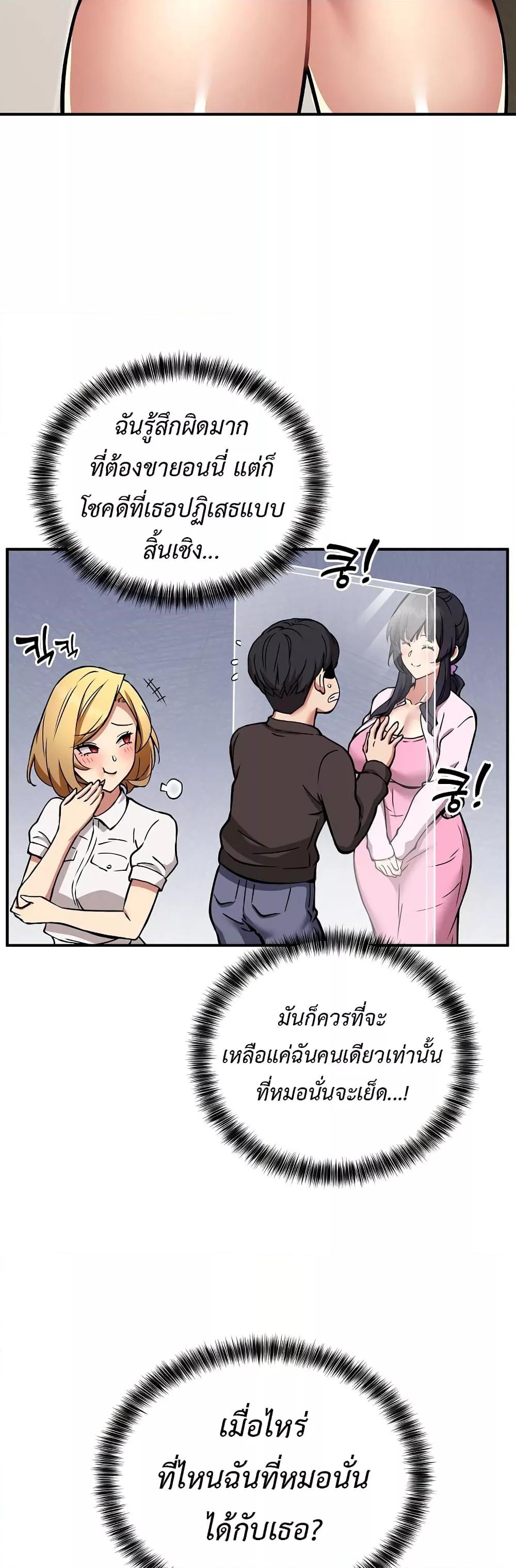 อ่านการ์ตูน Driver in the New City 25 ภาพที่ 12