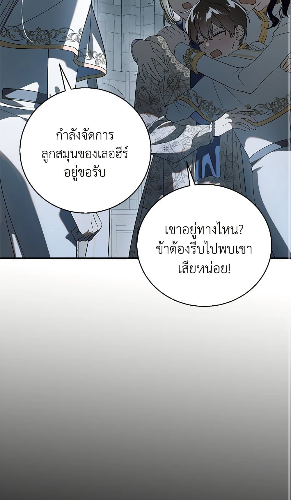 อ่านการ์ตูน A Way to Protect the Lovable You 128 ภาพที่ 26