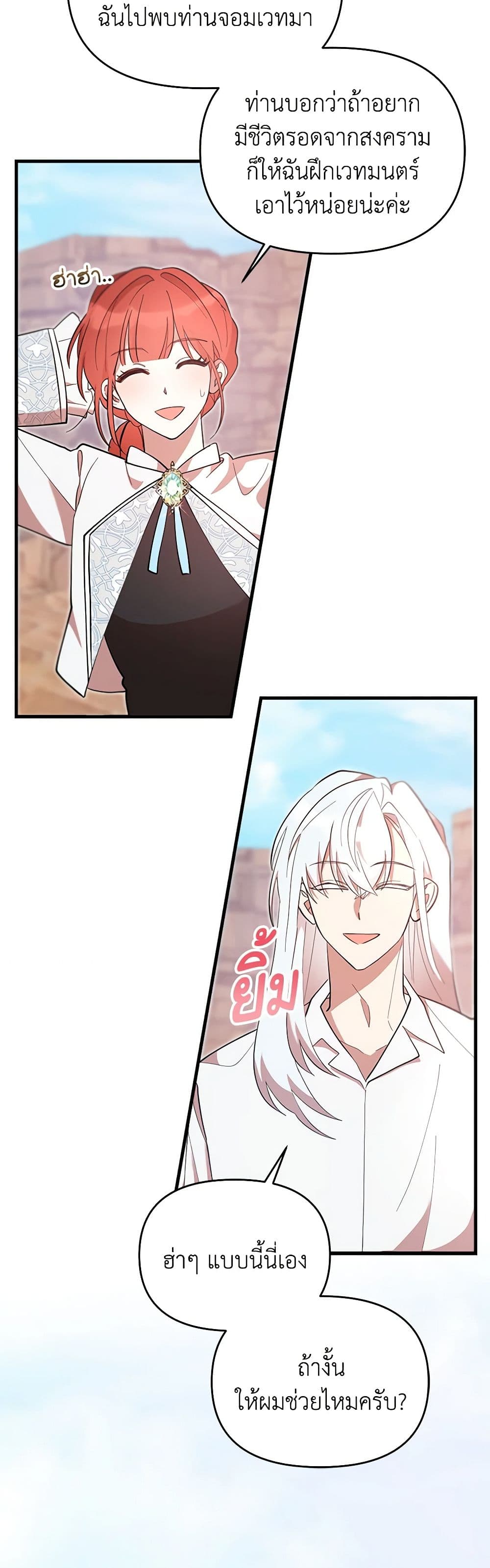 อ่านการ์ตูน I Accidentally Seduced The Male Lead’s Younger Brother 51 ภาพที่ 12