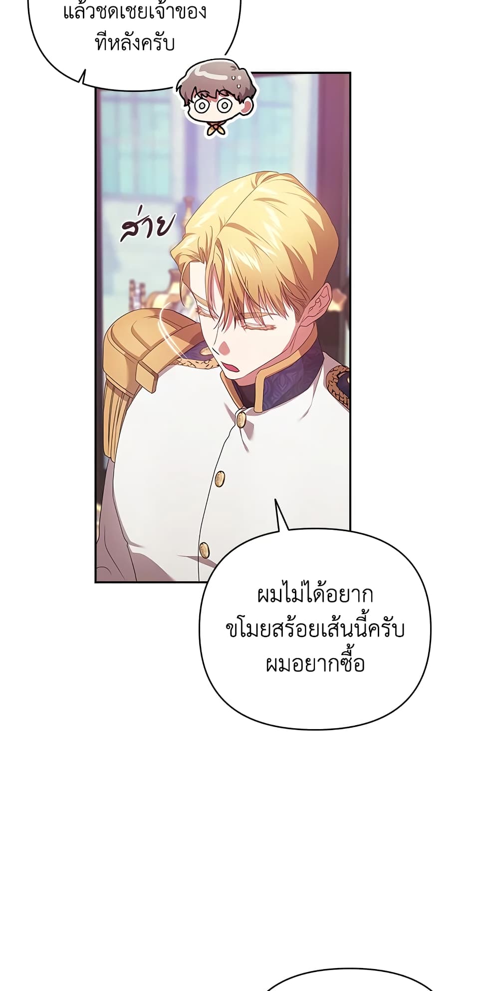 อ่านการ์ตูน The Broken Ring This Marriage Will Fail Anyway 39 ภาพที่ 39