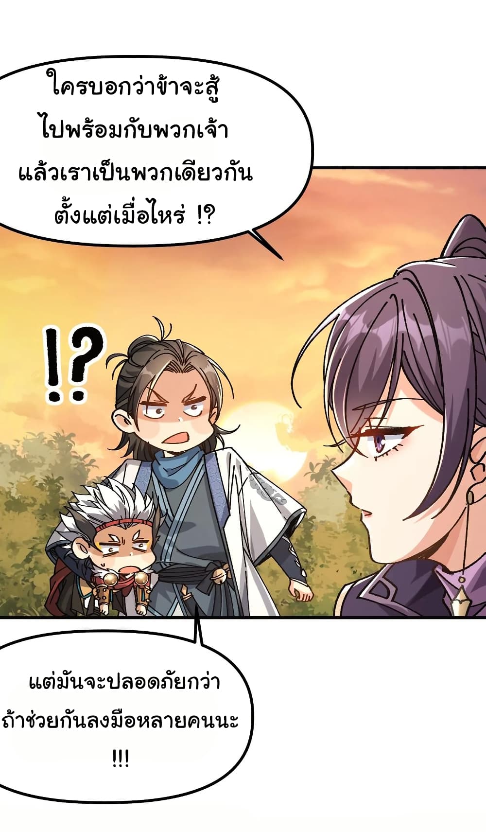 อ่านการ์ตูน I am very weak but I rely on my disciples to survive 9 ภาพที่ 24