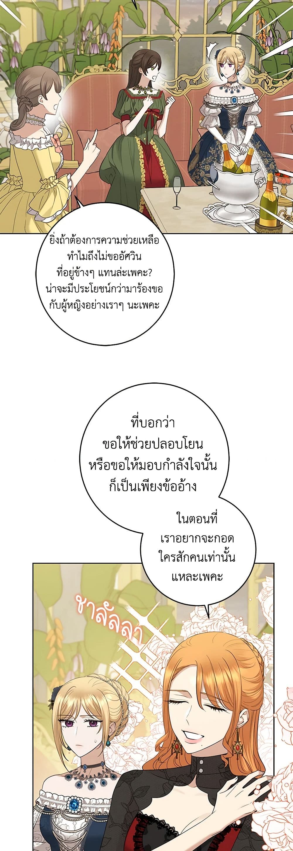 อ่านการ์ตูน I Don’t Love You Anymore 82 ภาพที่ 16