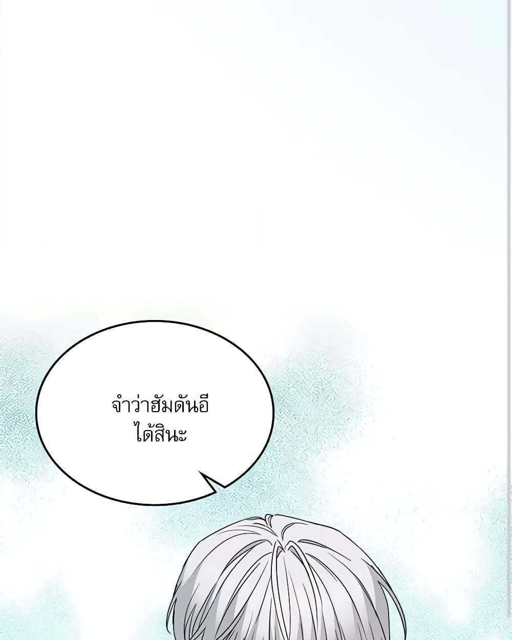 อ่านการ์ตูน My Life as an Internet Novel 207 ภาพที่ 21