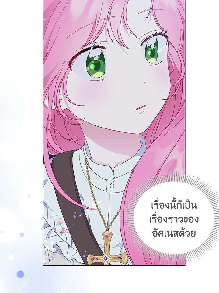 อ่านการ์ตูน The Perks of Being an S-Class Heroine 36 ภาพที่ 80