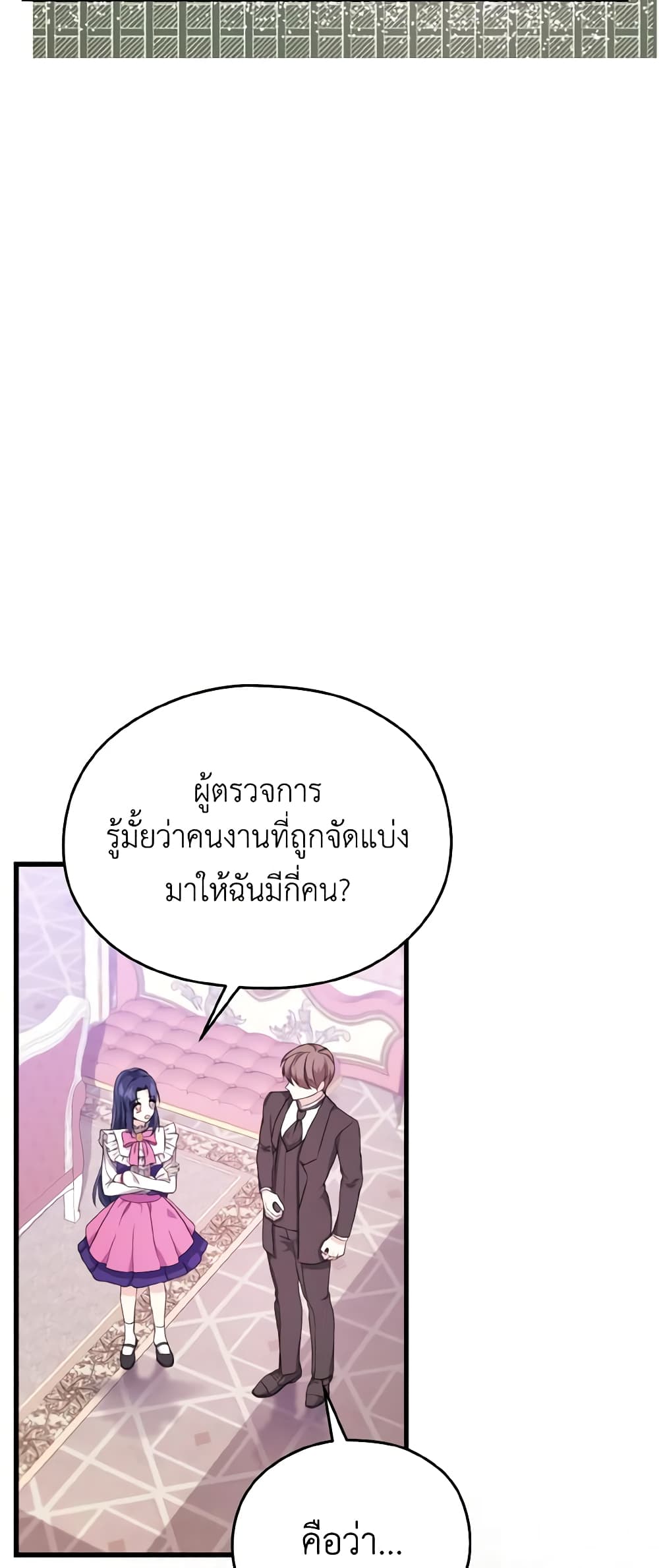 อ่านการ์ตูน I Don’t Want to Work! 5 ภาพที่ 56