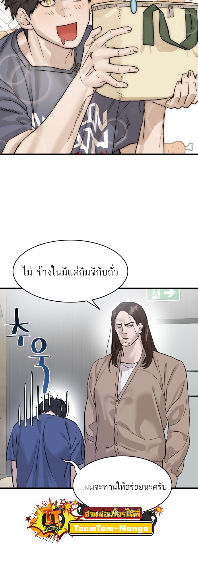 อ่านการ์ตูน Special Civil Servant 1 ภาพที่ 67