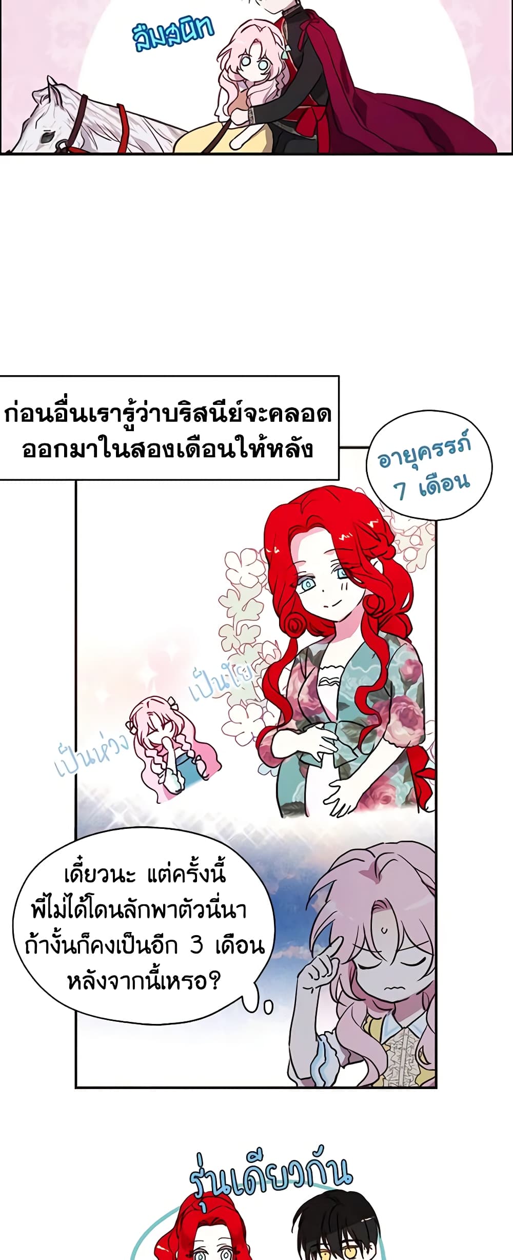 อ่านการ์ตูน Seduce the Villain’s Father 10 ภาพที่ 22